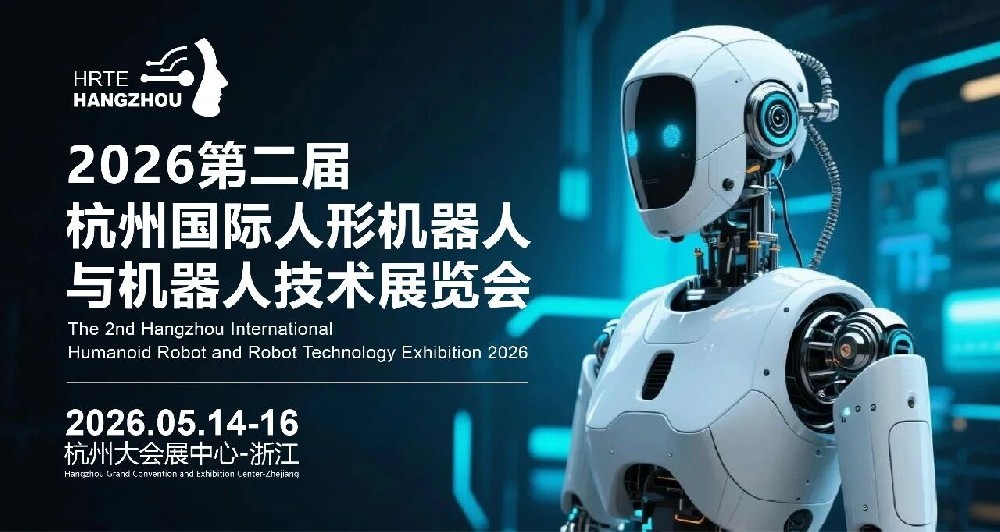 展商推荐 | 杭州云深处科技股份有限公司亮相2026第二届杭州人形机器人展