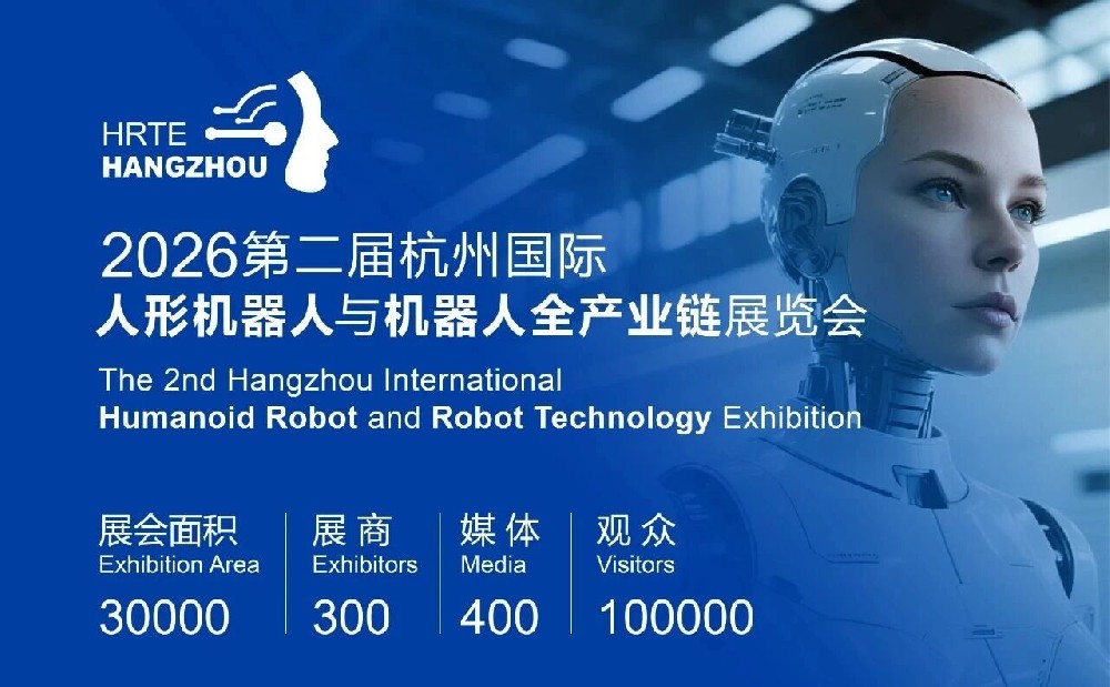 展商推荐 | 宁波中亿智能股份有限公司亮相2026第二届杭州人形机器人展